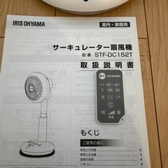 アイリスオーヤマ STF-DC152T-W サーキュレーター扇風機の画像