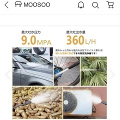 【高圧洗浄機】新品MOOSOO(ムーソー)1200Wの画像