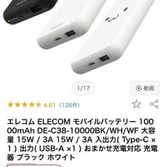 モバイルバッテリー　ELECOM(2個セット)の画像