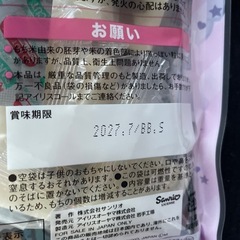 サンリオ　切り餅　5袋の画像