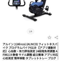 アルインコ エアロバイク AFB6119 フィットネス 筋トレ 運動の画像