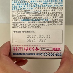 はぐくみエコらくパック
の画像