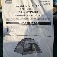 コールマン　テント　スクリーンIGシェードの画像
