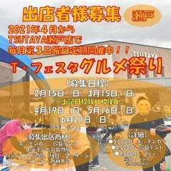 【2026年上半期197日程】東海地方各所出店者様募集 /屋内・屋外あり − 愛知県