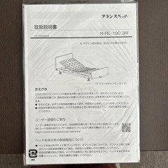 フランスベッド　介護ベッド　今年4月購入　医療ケア児の親御様のみの画像