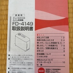 布団乾燥機の画像