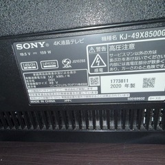 【ジャンク品】SONY BRAVIA 4K液晶テレビ KJ-49X8500Gの画像