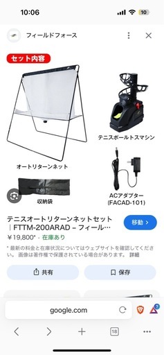 テニスボールマシン