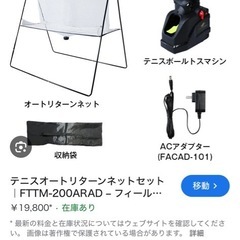 テニスボールマシンの画像