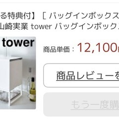 山崎実業TOWER    バッグインスタンドボックスタワーの画像