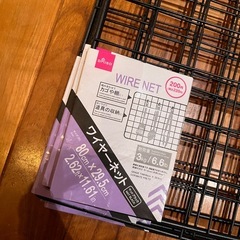 ワイヤーネット ブラック 6つセットの画像