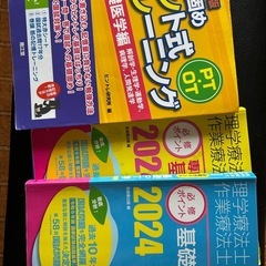理学療法士問題集　過去問等の画像