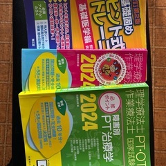 理学療法士問題集　過去問等の画像