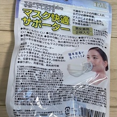 ★新品 未使用品 マスク 快適サポーター★の画像