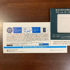 プルームオーラ　ploom aura 値引券の画像