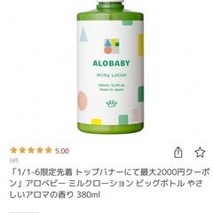 アロベビー　ミルクローションの画像