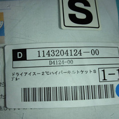 新品未使用　長期保管品　東洋紡　ドライアイス寝具　ドライアイス-2℃ハイパーキルトケットS＆ハイパーパッドシーツS　ブルーの画像