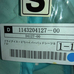 新品未使用　長期保管品　東洋紡　ドライアイス寝具　ドライアイス-2℃ハイパーキルトケットS＆ハイパーパッドシーツS　ブルーの画像