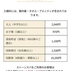 スパランド内藤　入館チケット2040円を4枚の画像