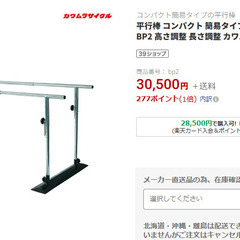 平行棒KAWAMURAの画像