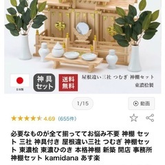 【引き取り限定・無料】神棚 三社セット（神具付き）※神札なしの画像