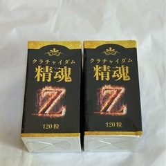 クラチャイダム 精魂Z 120粒 ×2箱（未開封）の画像