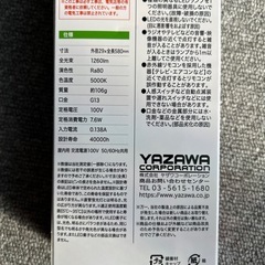 【半額】直管LEDランプ　グロースターター式器具専用　20形　1260ルーメンの画像