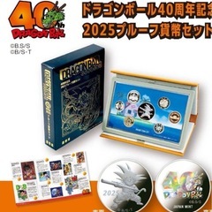 ドラゴンボール　40周年記念　2025プルーフ貨幣セットの画像