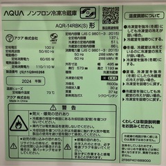 AQUA 冷蔵庫　137L 2024年製　の画像