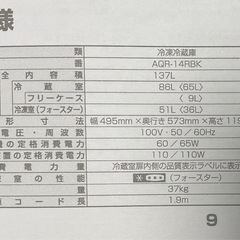 AQUA 冷蔵庫　137L 2024年製　の画像