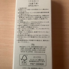 イプサ　化粧下地　コントロールベイスe イエローの画像