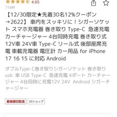 車内 巻取り式充電器の画像