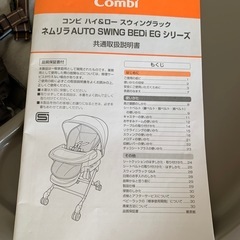 【無料】used コンビ　ハイ＆ロー　スウィングラック　ネムリラ
の画像