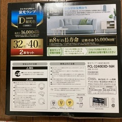 蛍光ランプ32形➕40形　未使用の画像