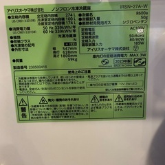アイリスオーヤマ冷蔵庫　23年製　IRSN-27A-W 274Lの画像
