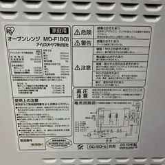 EJ1810番 アイリスオーヤマ オーブンレンジ MO-F1801の画像
