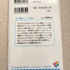 華麗なる探偵　アリス&ペンギン　小学館　ジュニア文庫　小説の画像