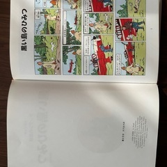 【絵本】タンタンの冒険　黒い島の秘密の画像