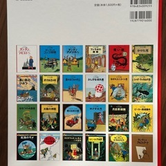 【絵本】タンタンの冒険　黒い島の秘密の画像