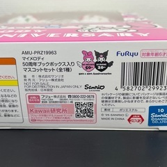 マイメロディ　50周年ブックボックス入りマスコットセット！の画像