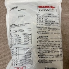 犬ちゃんのおやつの画像