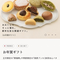 白十字　お年賀ギフト　和菓子詰め合わせの画像