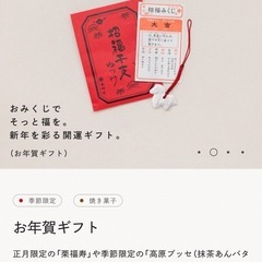 白十字　お年賀ギフト　和菓子詰め合わせの画像