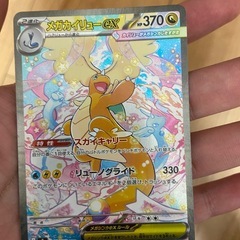 ナンジャモのハラバリーex SAR 、メガカイリューex SARの画像