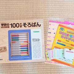 学研のよくわかる100だまそろばん（４歳～）の画像