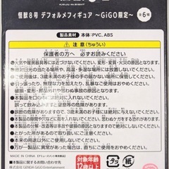 怪獣8号 デフォルメフィギュア A GIGO限定の画像