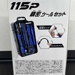 工具　ドライバー115P精密ツールセット！の画像