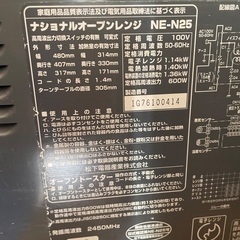 ナショナルオーブンレンジ NE-N25 1996年製 ※動作確認済み※《外形寸法》48×40.7×高さ31.7cm 《加熱室の有効寸法》31.4×33×高さ17.1cm JM2446)【取りに来られる方限定】の画像