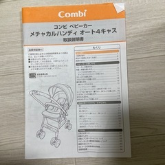 コンビ　ベビーカーの画像