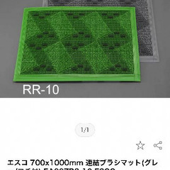 RS-10  泥除けマットの画像